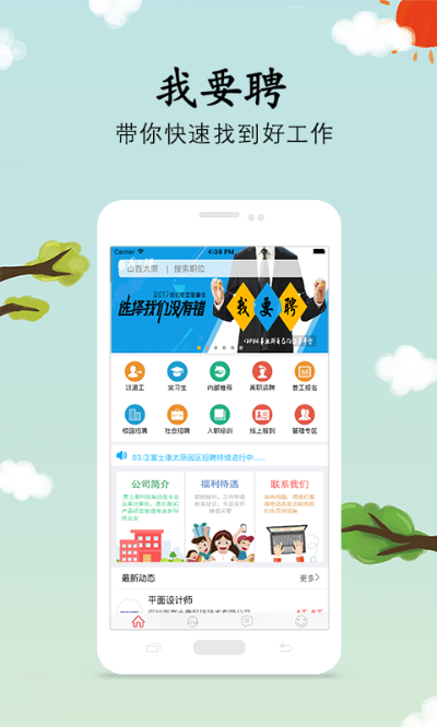 我要聘官方下载,收益解析说明_特供版_v6.206