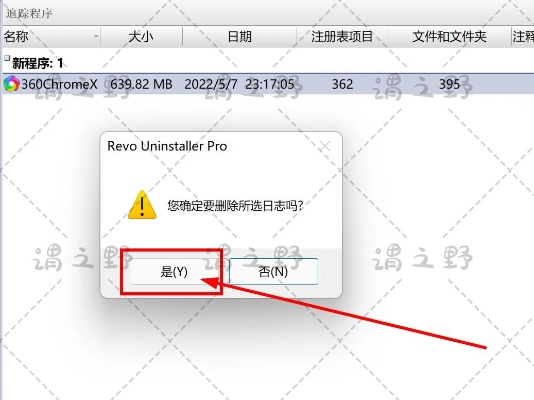 如何彻底卸载sync 版本XR1_v5.425并清理所有残留文件和注册表,详细教程与评估