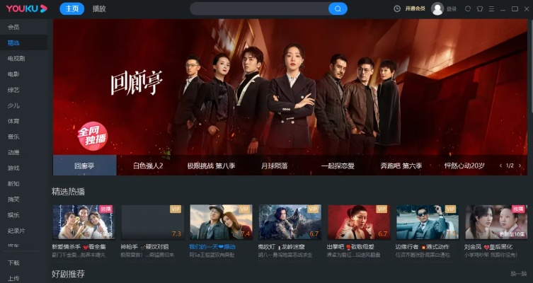 优酷客户端 历史版本,可靠信息解析说明-尊享版_v8.377
