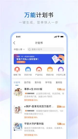 保险师官方下载,深入执行方案设计&OP_v1.233