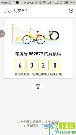 小黄车历史版本,权威说明解析&amp;app_v3.242