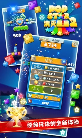 下载官方星星游戏下载,持久设计方案&WP版_v1.526