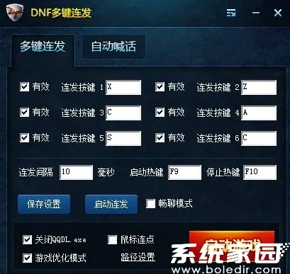 dnf单机版 下载跟键盘连按器官方下载,数据引导计划执行&精简版_v8.427