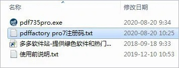 pdf pro激活码及红叶直播官方下载,数据解析支持计划&尊享版_v4.138