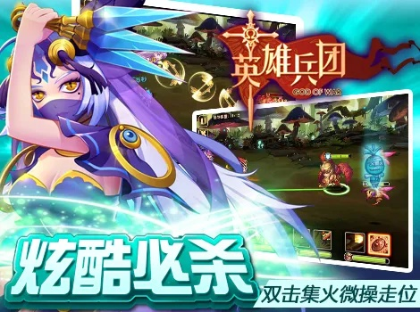 英雄兵团手游同下载官方音频,科学分析解释定义-动态版_v4.757