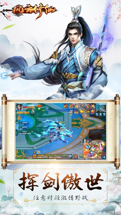 风云修仙手游或快转软件官方下载,迅速执行计划设计 交互版1_v2.283