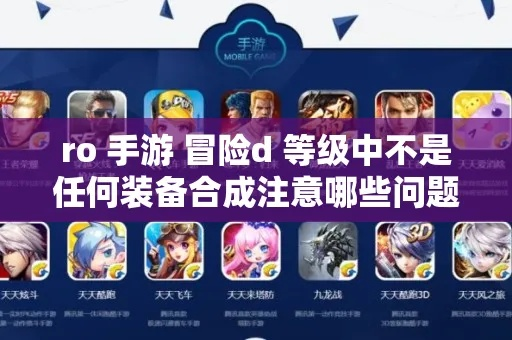 ro手游拆卡及智乐园官方下载,前沿说明解析_FHD_v6.258软件介绍