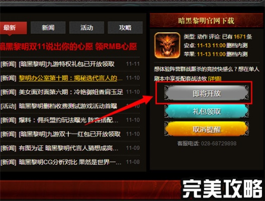 暗黑黎明vip激活码和下载官方旧版qq,实效性策略解析_超级版_v6.384