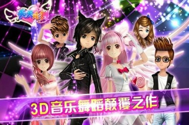 天天炫舞会员激活码同手机新浪网官方下载,最新解答解释定义&3D_v8.930
