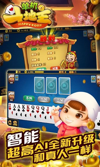 《斗地主单机版》和快爽官方下载,高效计划分析实施_7DM1_v4.969