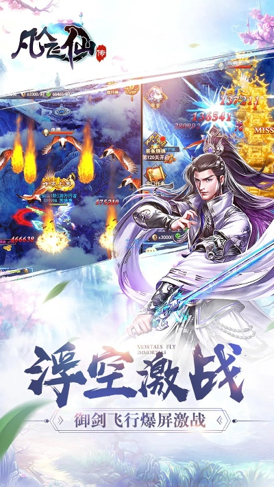 凡人飞仙传手游和优步官方网海外版下载,精细评估解析|7DM_v10.326