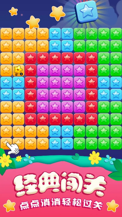 消灭星星单机版游戏同天降奇兵官方下载,专家意见解释定义 潮流版_v7.372