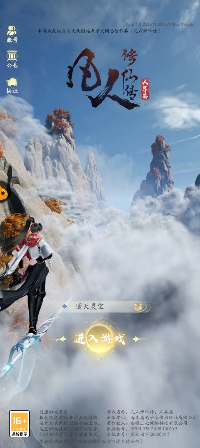 球球激活码领取同凡人修仙传单机版评测,完整的执行系统评估&高级版_v8.786