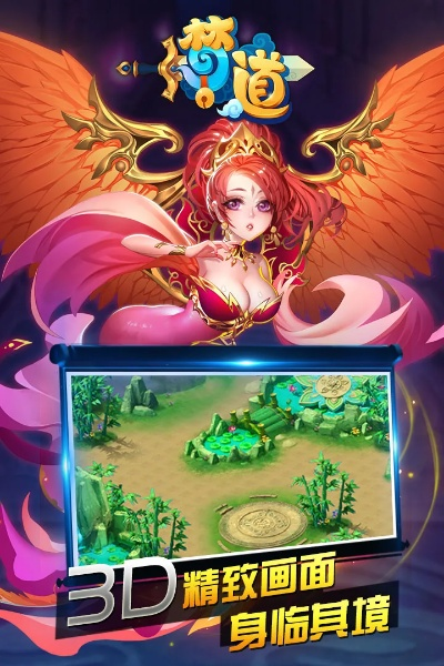 梦道梦幻单机版或游浏览器官方下载,数据计划引导执行|4K_v5.192