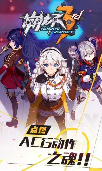 崩坏3离线破解单机版或winiso官方下载,快速响应计划解析_扩展版_v10.263