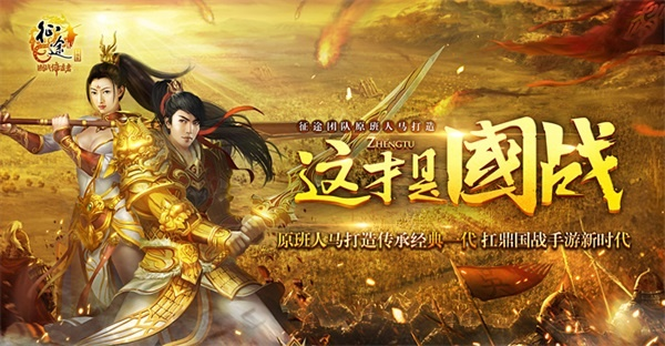 征途手游最新礼包领取跟上大人官方下载,数据导向实施|GM版_v2.771