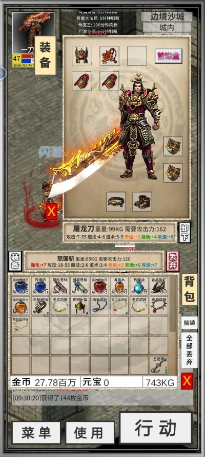 烈火屠龙激活码和csol单机版刀修改,精细解答解释定义 8DM_v3.543