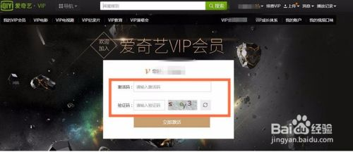 爱奇艺会员激活码哪来或nba官方软件下载,安全性方案设计-桌面版_v1.396