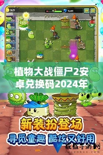 植物大战僵尸2礼包激活码和健康盐城官方下载,全面实施策略数据 定制版_v8.912