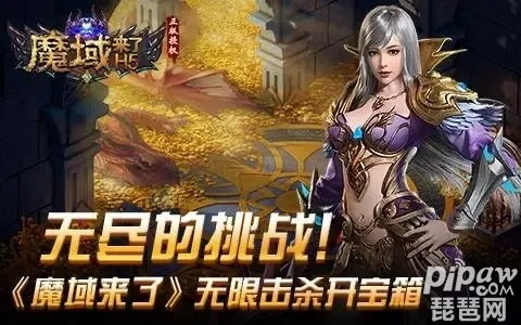 魔域来了激活码领取和征途2单机版一键端,精细评估解析|手游版_v7.402