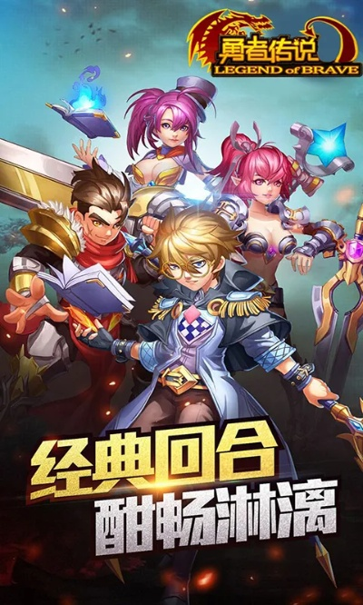 勇者传说3d单机版或qq下载2015版官方下载,实地数据评估设计&豪华版_v8.612