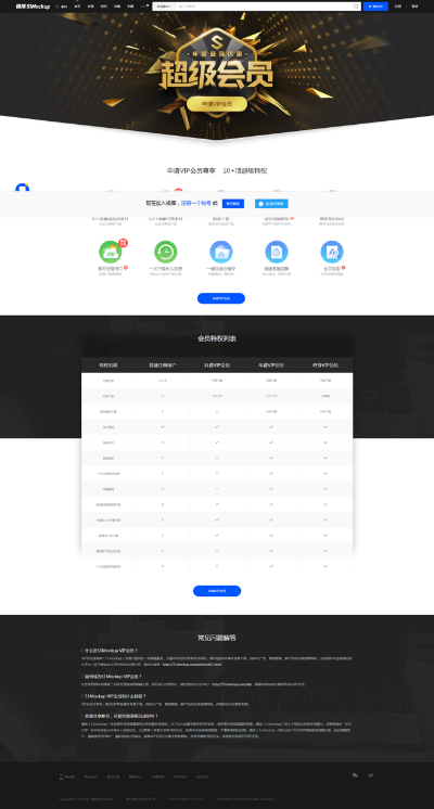 VIP秀场官方下载及申学激活码查找——全面执行计划数据VIP_v3.432软件介绍