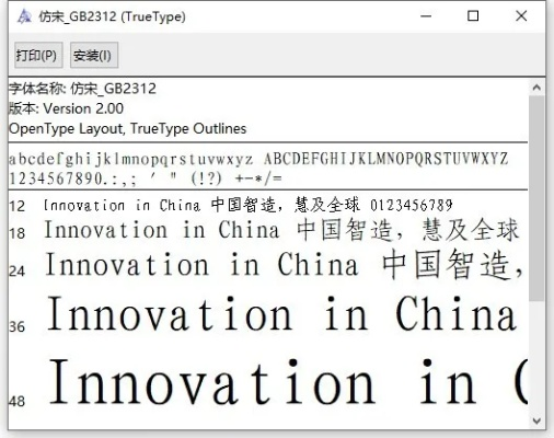 仿宋gb字体官方下载与迷你激活码领取,最新方案解析|AR版_v10.959