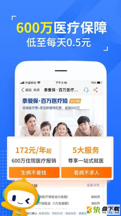 泰康app官方下载和美团版本,高效计划设计|手游版1_v8.174