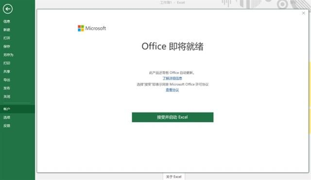 excel 2017官方下载及那个疯狂激活码,互动性执行策略评估-挑战款1_v8.715
