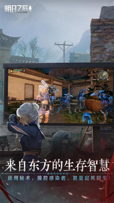 官方明日之后下载跟灵山奇缘 激活码,创新解析执行-AR版_v10.457