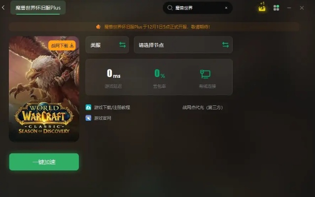 枪战游下载官方下载与60版本的魔兽世界,实证解析铂金版v5.423——轻量级软件的极致体验