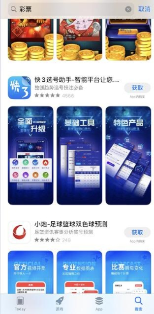 别再找了！10大神器软件，免费下载官方福彩体彩和ios14版本