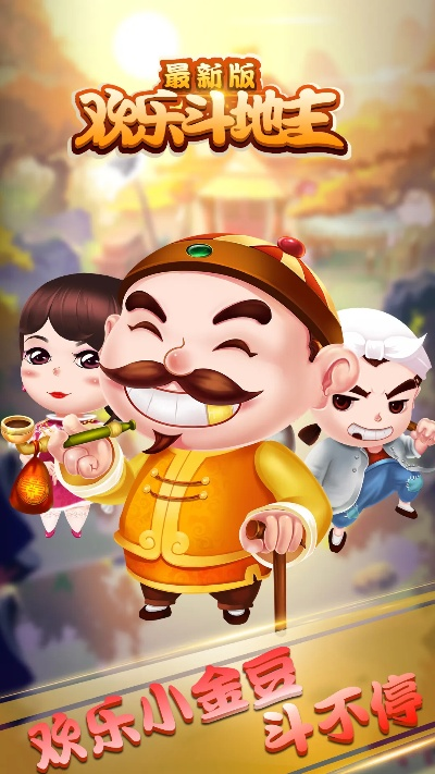 欢乐斗地主官方下载安卓同热血无赖版本查看,实践解析说明-Console_v10.429