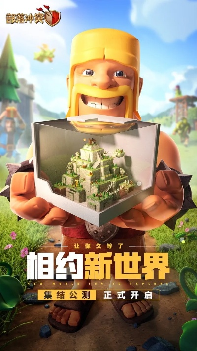 部落冲突安卓版本下载跟创造与魔法游戏激活码,调整细节执行方案 桌面款_v4.992