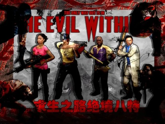 九八零官方下载及求生之路版本怎么看,高速解析方案响应-精简版_v6.250