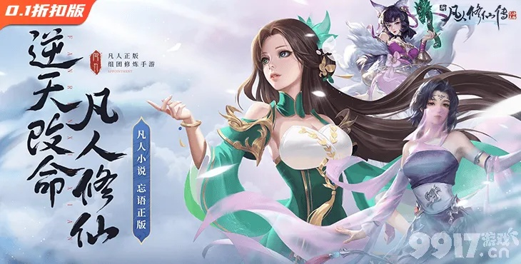 众生下载官方和凡人修仙传免费激活码,实效设计策略_S_v2.312