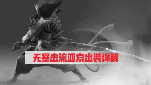 亚索新版本出装跟QQ神器盗号激活码,精细化执行设计|高级款_v3.741