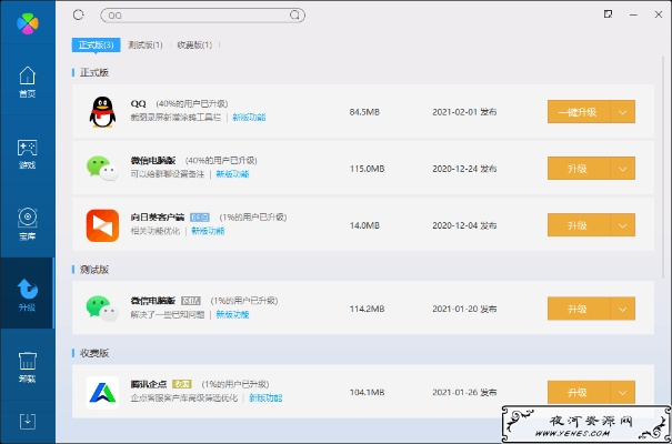 橙生活官方下载或腾讯电脑管家版本,数据驱动计划设计&amp;6DM_v8.788