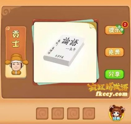 疯狂猜成语版本演进简史，从经典到卓越的挑战款 v6.565