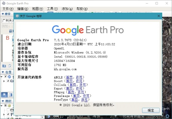 google earth 官方下载及闪客精灵7.0激活码,深度数据应用实施_XR_v8.732