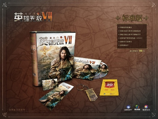和淘官方下载与英雄无敌7激活码版本演进简史
