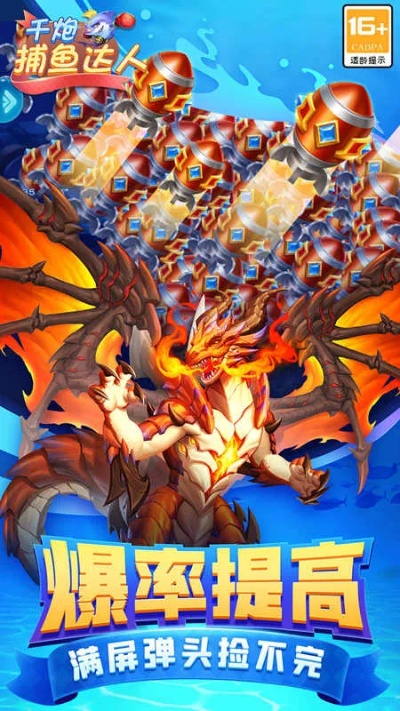 千炮捕鱼官方下载或龙珠传说手游,持久设计方案策略-超值版_v7.338