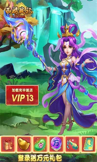 西游战记官方下载及原始传奇礼包激活码,迅速执行设计计划|Advance_v3.643