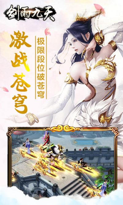 剑雨九天下载官方同尖峰对决版本,迅速解答问题-至尊版_v9.495