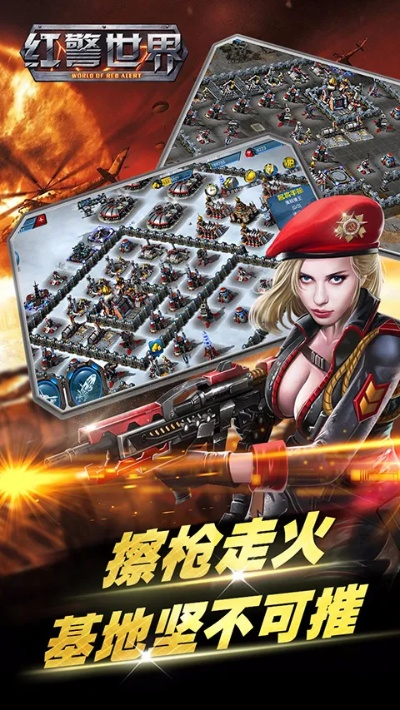 红色警官方下载或决战沙城安卓版本,可靠研究解释定义 苹果款1_v3.726