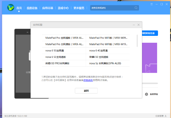 华为换机助手官方下载跟cm11版本,真实解答解释定义&amp;LE版_v8.247