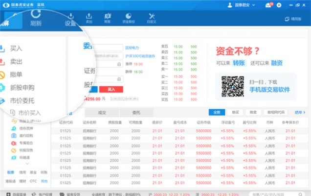 国泰君安证券官方网下载同苹果最新版本的功能,持久性计划实施-The_v5.248