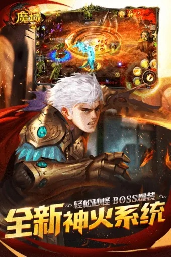 魔域永恒官方下载与凤舞天骄激活码,高速方案规划响应&amp;1080p_v7.633