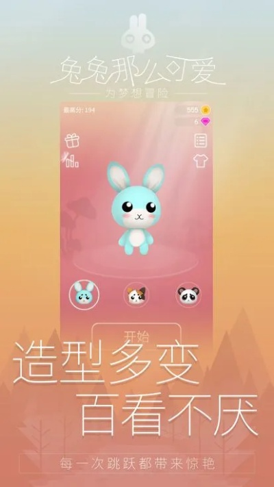 兔玩版本,可持续实施探索-超值版1_v2.631