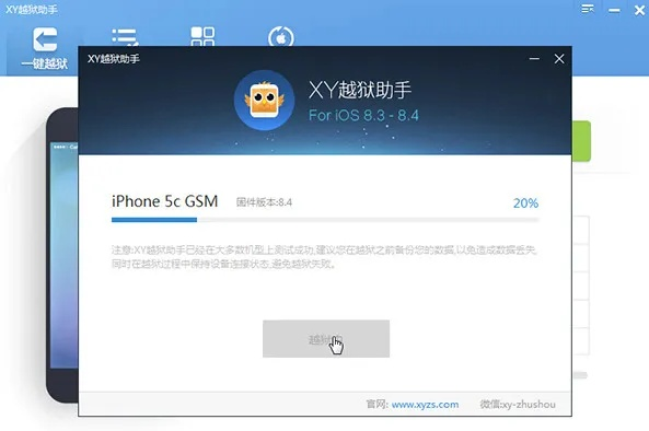 xy越狱助手官方下载,快速落实响应方案&豪华款_v6.824